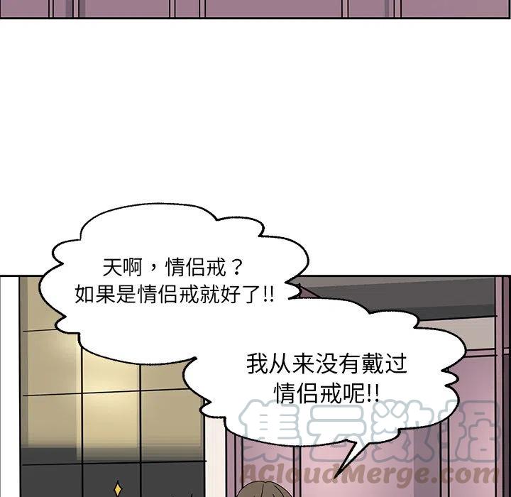 《恋爱新手》6 第40页