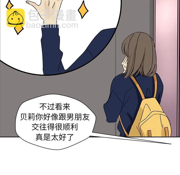 《恋爱新手》6 第44页
