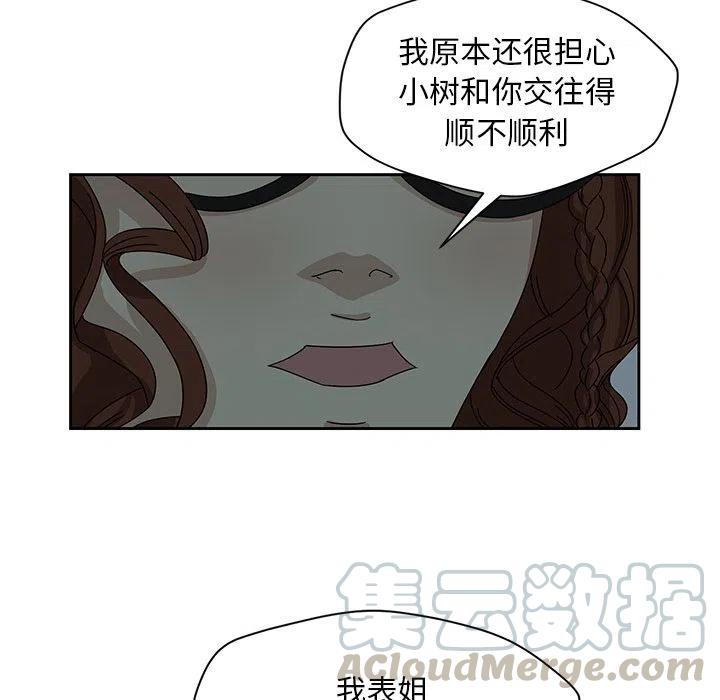 《恋爱新手》6 第46页