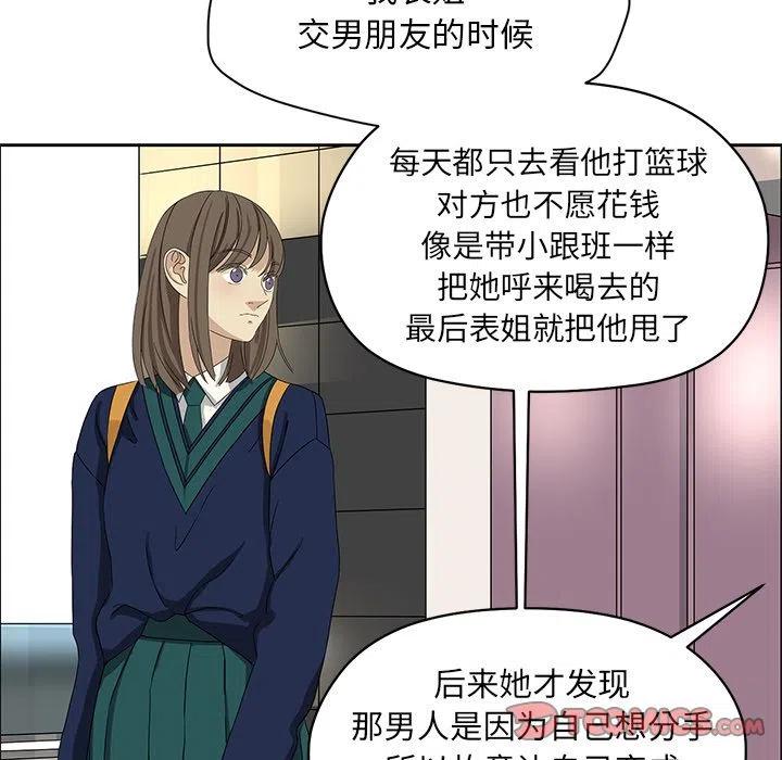 《恋爱新手》6 第47页