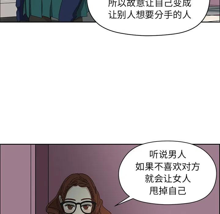 《恋爱新手》6 第48页