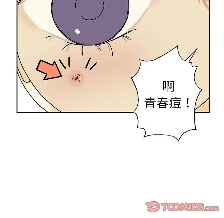 《恋爱新手》6 第9页