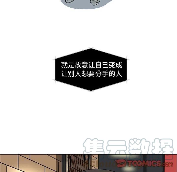 《恋爱新手》7 第10页