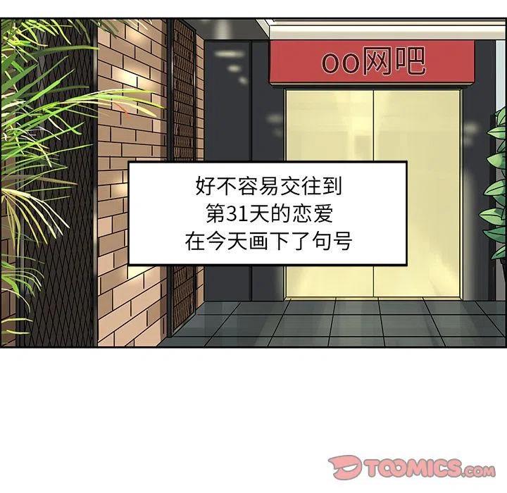 《恋爱新手》7 第20页