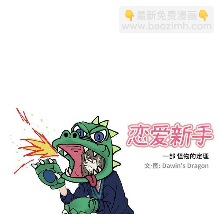 《恋爱新手》7 第21页