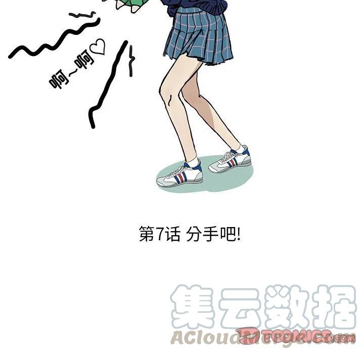 《恋爱新手》7 第22页