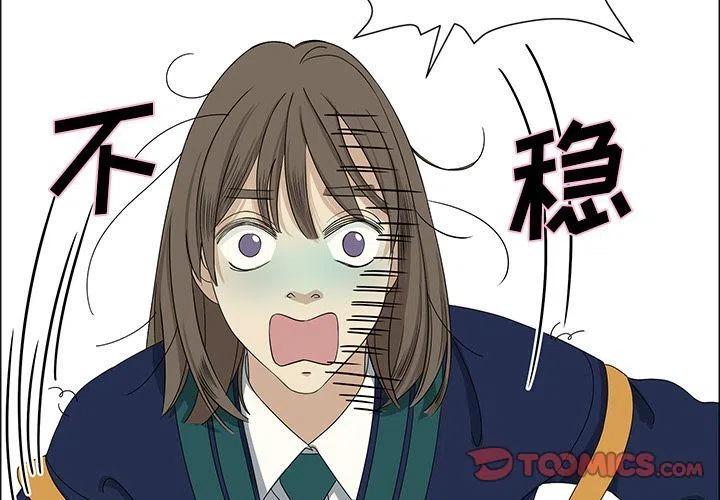 《恋爱新手》7 第2页