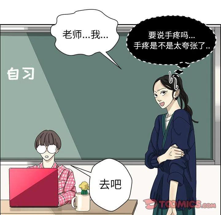 《恋爱新手》7 第30页