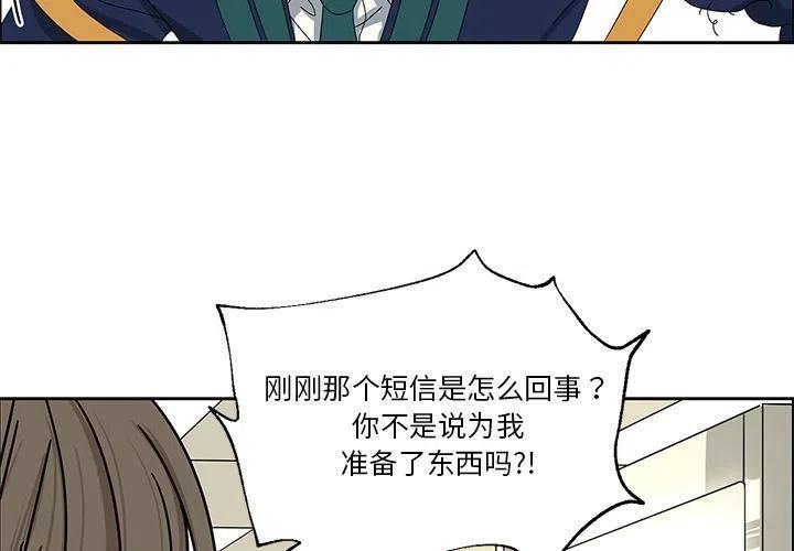 《恋爱新手》7 第3页
