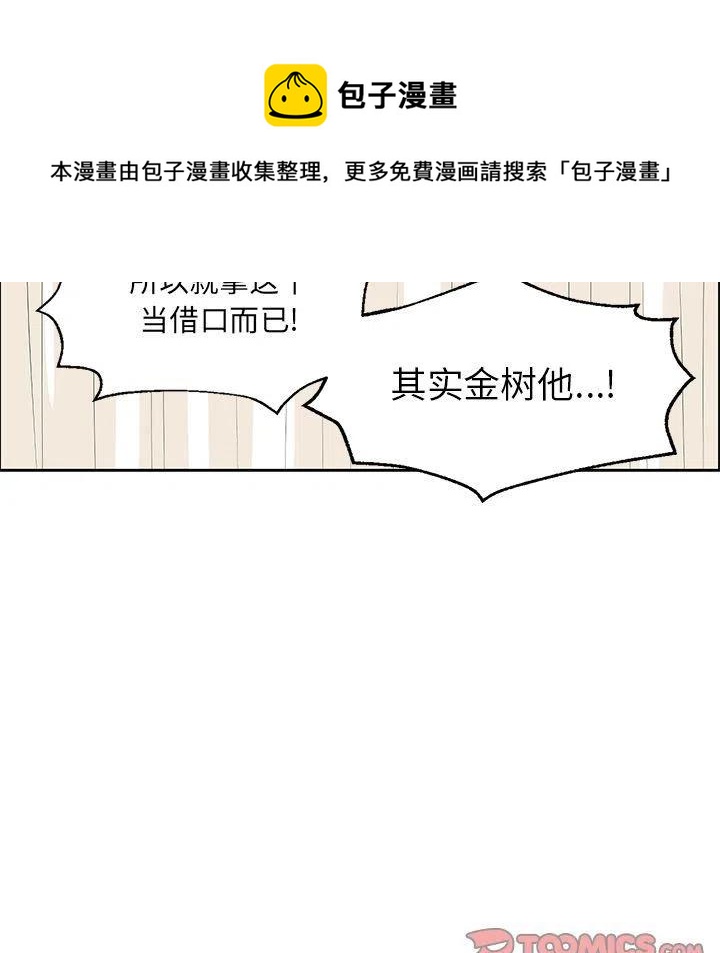 《恋爱新手》7 第44页