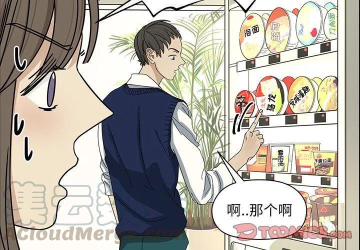 《恋爱新手》7 第4页
