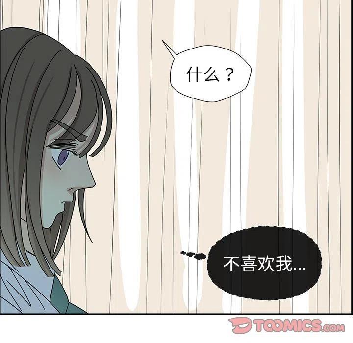 《恋爱新手》7 第50页