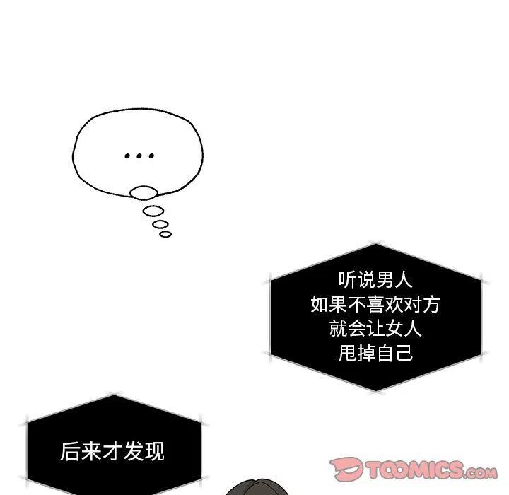 《恋爱新手》7 第8页