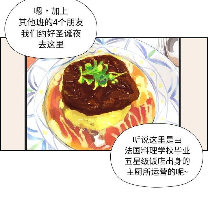 《恋爱新手》8 第15页