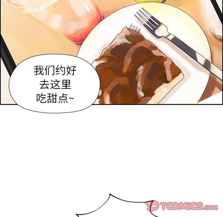 《恋爱新手》8 第18页
