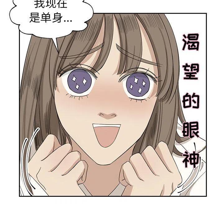 《恋爱新手》8 第23页