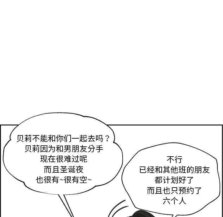 《恋爱新手》8 第27页