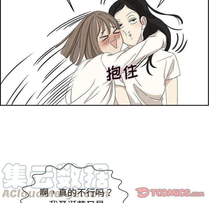 《恋爱新手》8 第28页