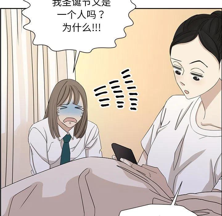《恋爱新手》8 第29页