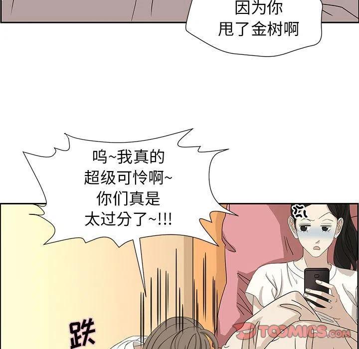 《恋爱新手》8 第30页