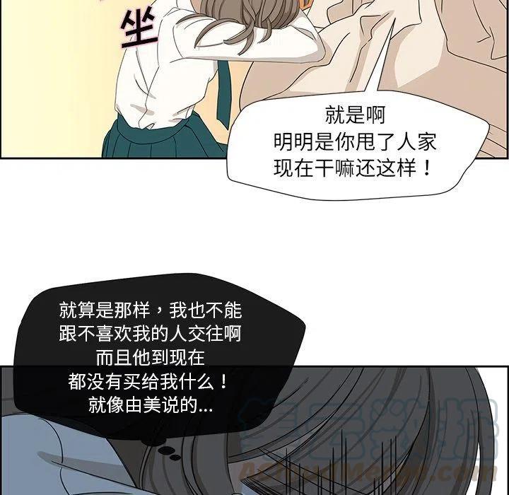 《恋爱新手》8 第31页