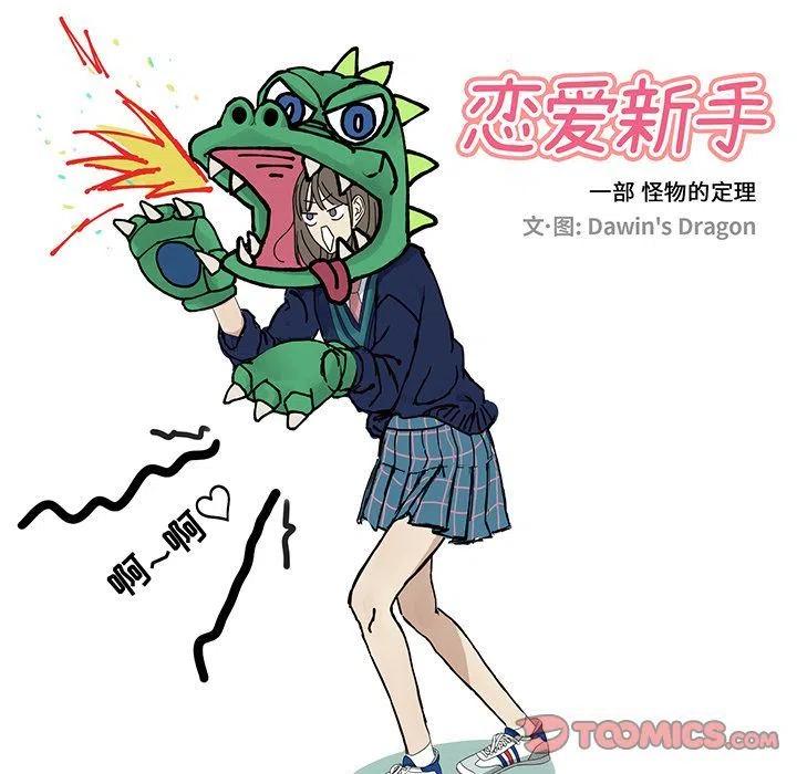 《恋爱新手》8 第42页