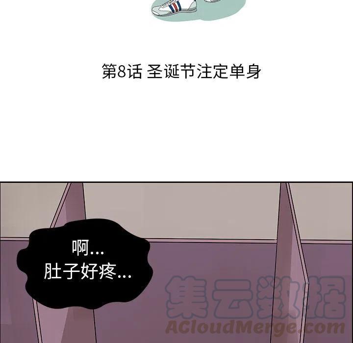 《恋爱新手》8 第43页