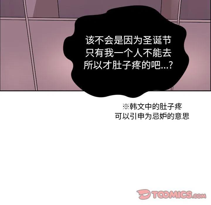《恋爱新手》8 第44页