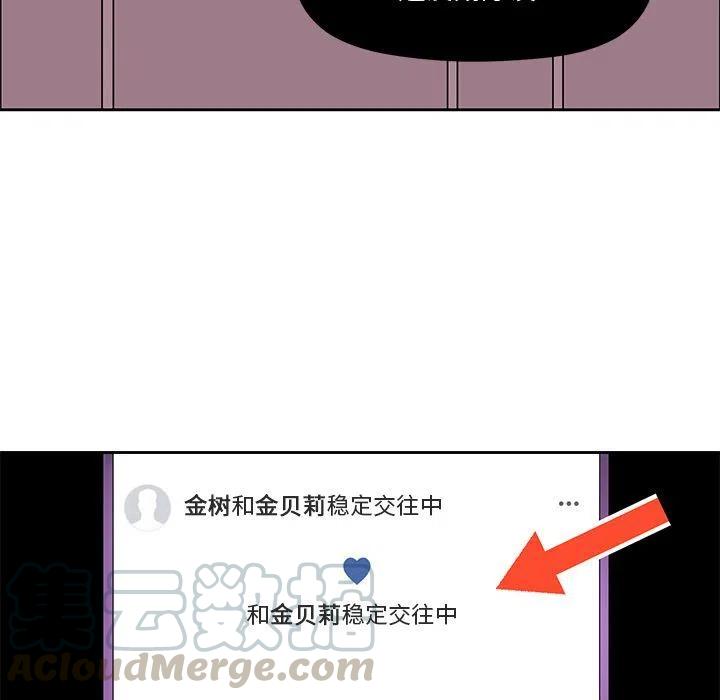 《恋爱新手》8 第49页