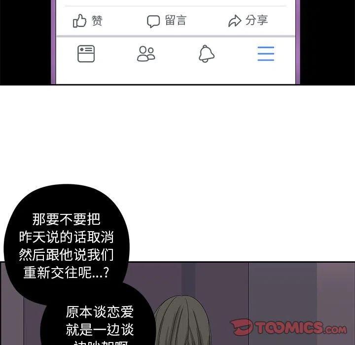 《恋爱新手》8 第50页