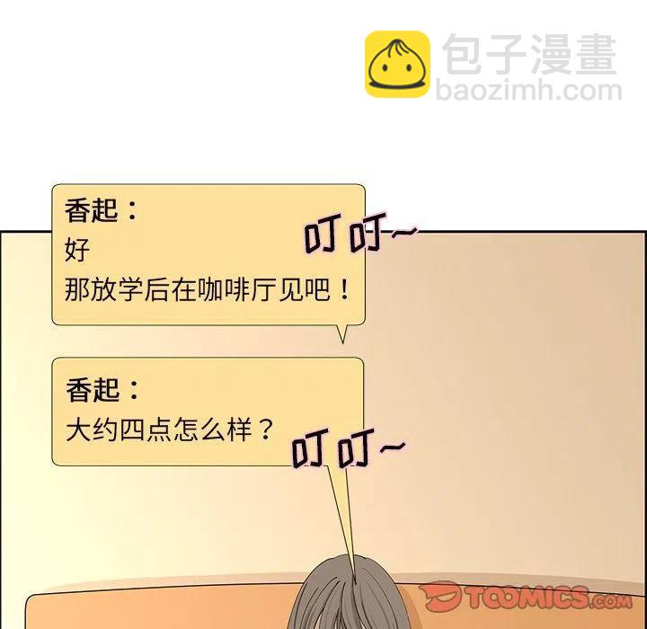 《恋爱新手》8 第6页