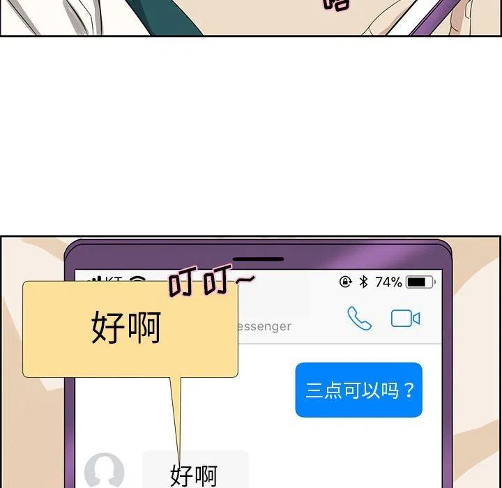 《恋爱新手》8 第9页