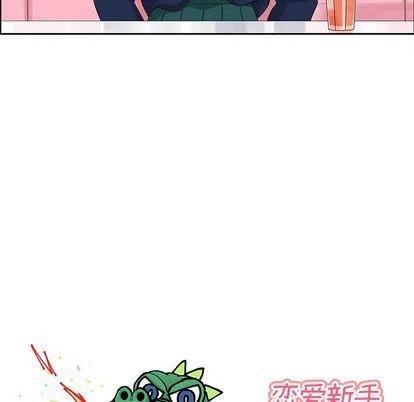 《恋爱新手》10 第41页