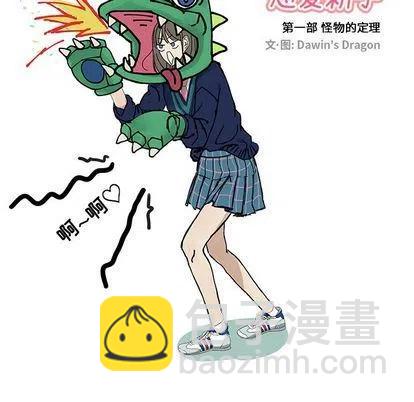 《恋爱新手》10 第42页