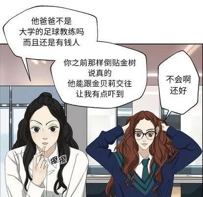 《恋爱新手》9 第11页