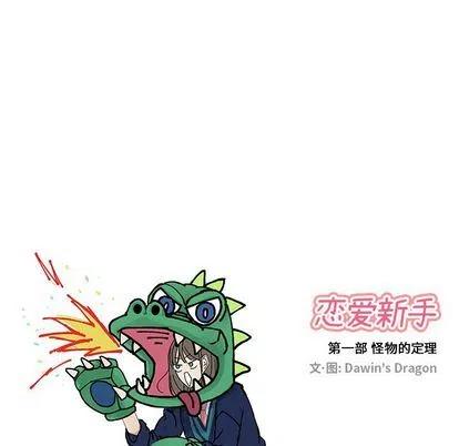 《恋爱新手》9 第35页