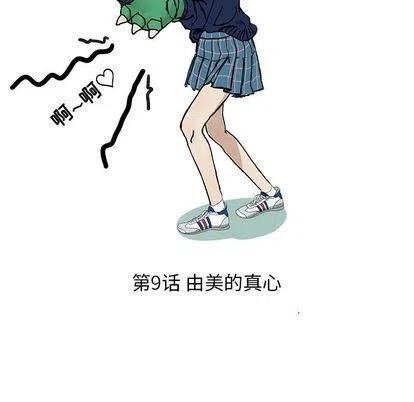 《恋爱新手》9 第36页
