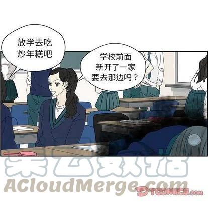 《恋爱新手》9 第43页