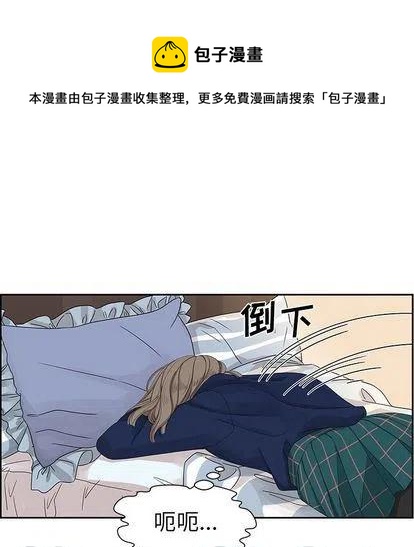 《恋爱新手》9 第49页