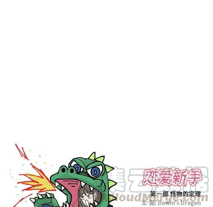 《恋爱新手》11 第13页