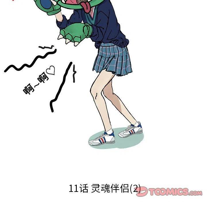 《恋爱新手》11 第14页