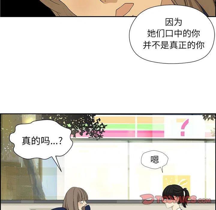 《恋爱新手》11 第20页
