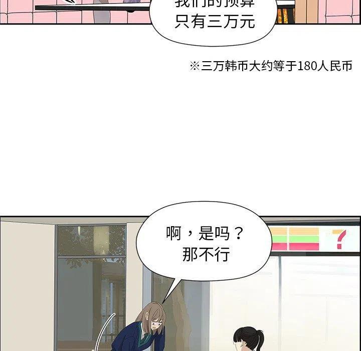 《恋爱新手》11 第33页