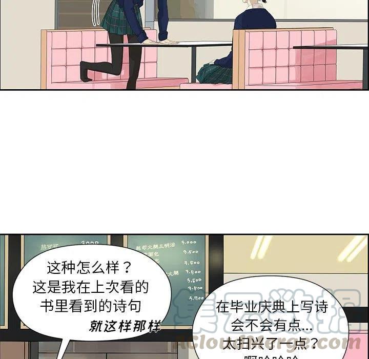 《恋爱新手》11 第34页
