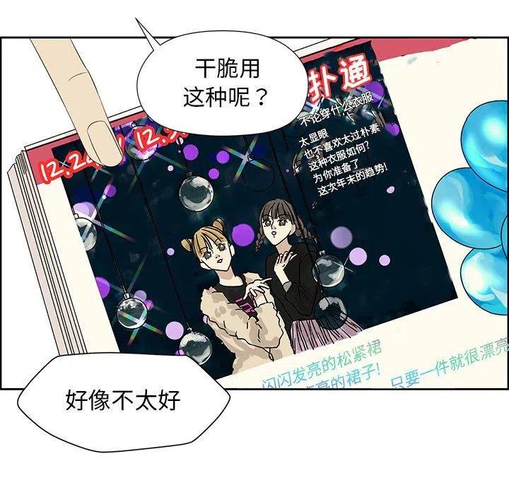 《恋爱新手》11 第36页