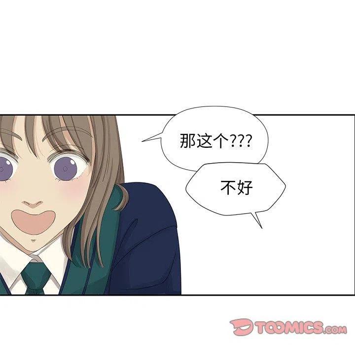 《恋爱新手》11 第38页