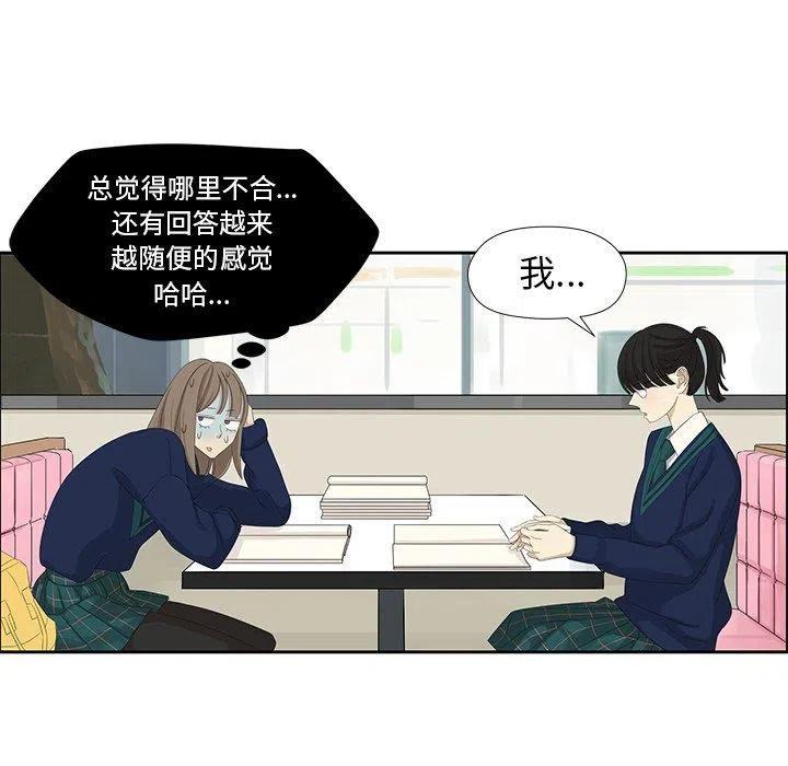 《恋爱新手》11 第39页