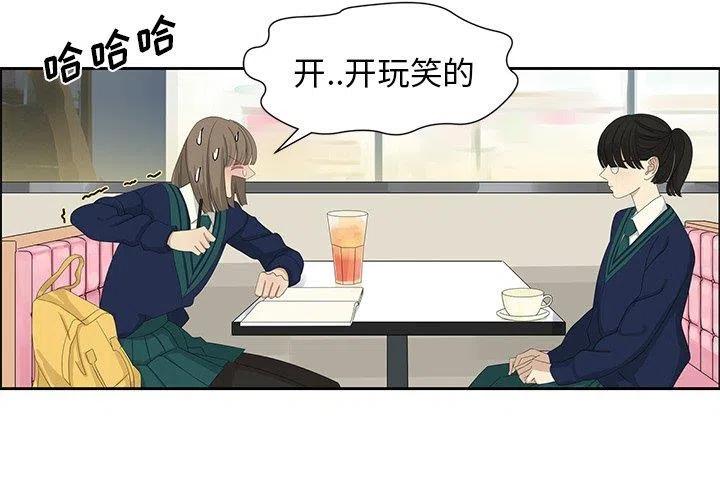 《恋爱新手》11 第3页