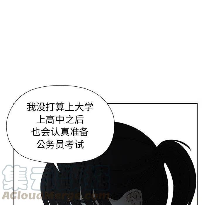 《恋爱新手》11 第40页