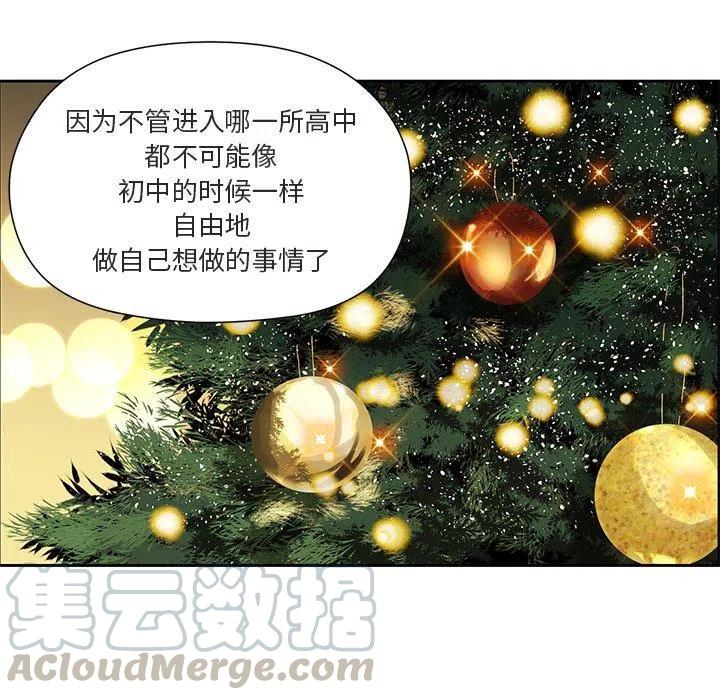《恋爱新手》11 第43页